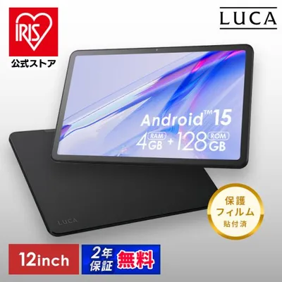 タブレット 本体 12インチ android15 wi-fiモデル 128GB 8000mAh 動画 保護フィルム貼付済 アンドロイド アイリスオーヤマ * 安心延長保証対象