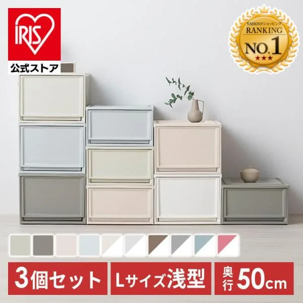 収納ボックス 収納ケース 引き出し おしゃれ 3個セット プラスチック スリム アイリスオーヤマ 衣替え 押入れ収納 BC-3950