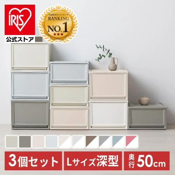 収納ボックス 収納ケース 引き出し おしゃれ 3個セット プラスチック スリム アイリスオーヤマ 衣替え 押入れ収納 BC-LD