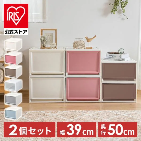 収納ボックス 引き出し 2個セット チェスト 衣装ケース アイリスオーヤマ 安い 洋服 収納 収納ケース 引き出し収納ケース BC-LD クローゼット