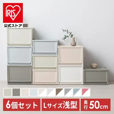 収納ボックス 収納ケース 引き出し おしゃれ 6個セット プラスチック スリム アイリスオーヤマ 衣替え 押入れ収納 BC-L