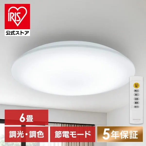 シーリングライト led 6畳 調光調色 省エネ 節電モード搭載 照明器具 led照明器具 リビング照明 おしゃれ アイリスオーヤマ CEP6DL-7.0 * 安心延長保証対象