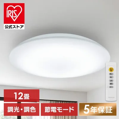 シーリングライト led 12畳 調光調色 省エネ 節電モード搭載 照明器具 led照明器具 リビング照明 おしゃれ アイリスオーヤマ CEP12DL-7.0 * 安心延長保証対象