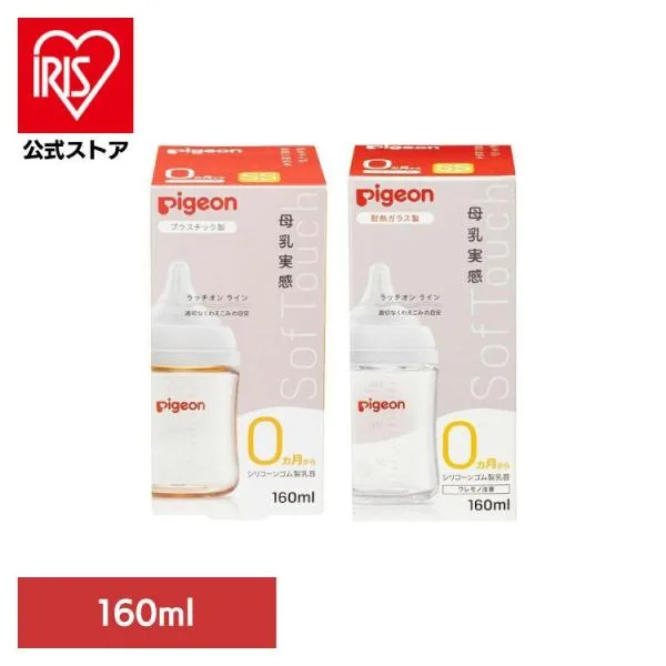 哺乳瓶 母乳実感 耐熱ガラス製 プラスチック製 160ml ピジョン (D)