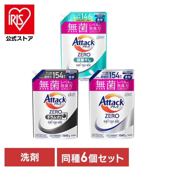 洗濯洗剤 洗剤 アタックゼロ アタックZERO 6個 詰め替え 1460g 1540g 液体洗剤 衣類用洗剤 部屋干し 無菌 ドラム式 花王