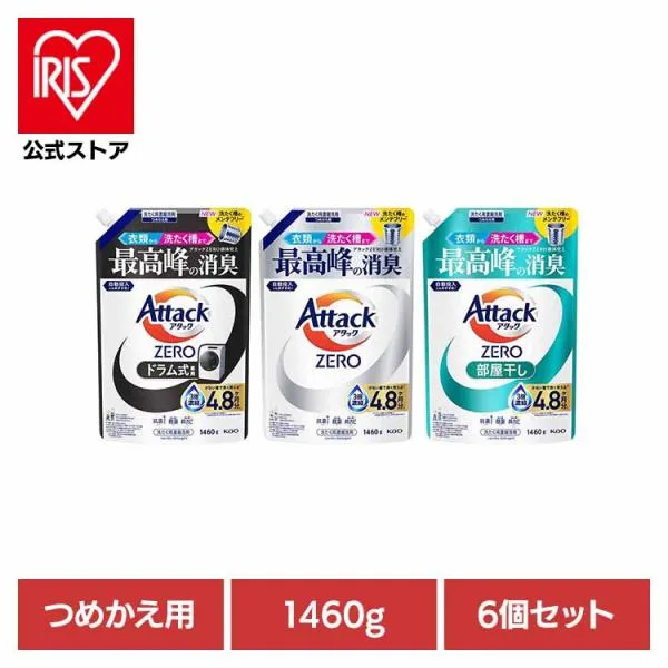 洗剤 洗濯洗剤 アタック 詰め替え 1460g 6個セット アタックZERO 詰め替え用 レギュラー 部屋干し ドラム式専用 衣類用洗剤 Attack 花王