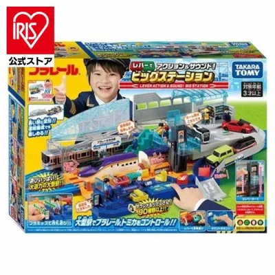 プラレール ビッグステーション おもちゃ 子供 子ども プレゼント ギフト 玩具 レバーでアクション&サウンド!ビッグステーション