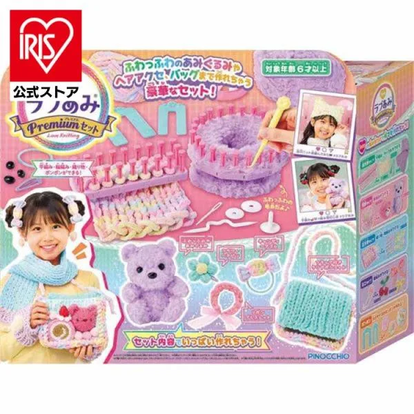 ラブあみ おもちゃ 子供 子ども プレゼント ギフト プレミアムセット 2025 ガールズトイ ラブアミ らぶあみ プレミアム 編み物 アガツマ