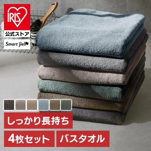 タオル バスタオル 4枚セット 長持ち 丈夫 業務用 綿 パイル 無地 まとめ買い しっかり長持ちバスタオル 4枚 スマートエール