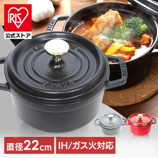 【並行輸入品】 鍋 両手鍋 なべ 22cm ストウブ ストウブ鍋 IH ガス火 おしゃれ かわいい 調理器具 北欧 ピコ ココット ラウンド 保温 RST-47 staub