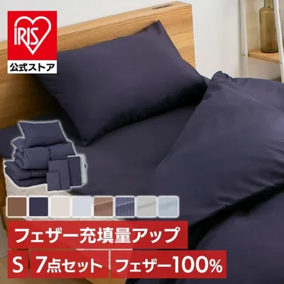 布団セット シングル 7点 羽根 羽毛布団 布団 敷き布団 掛け布団 枕 枕カバー 寝具 夏 冬 布団 組布団 フェザー