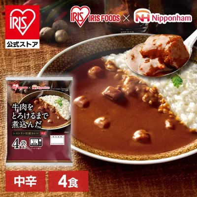 カレー レトルトカレー 牛肉をとろけるまで煮込んだレストラン仕様カレー 170g 4食パック アイリスオーヤマ レンジで1分 簡単 日本ハム