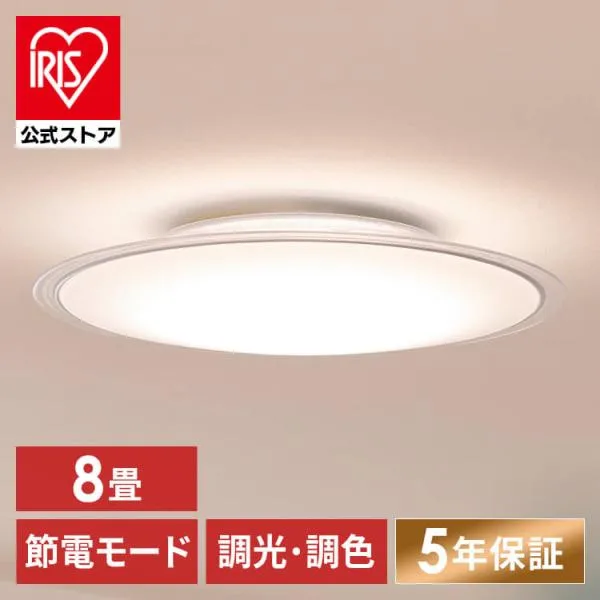 シーリングライト led 6畳 8畳 おしゃれ 調光 調色 節電 led照明器具 照明 天井照明 新生活 リモコン CEA8DL-5.0QCF アイリスオーヤマ 安心延長保証対象
