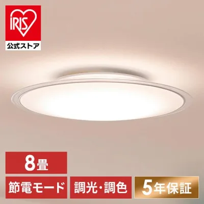 シーリングライト led 6畳 8畳 おしゃれ 調光 調色 節電 led照明器具 照明 天井照明 新生活 リモコン CEA8DL-5.0QCF アイリスオーヤマ 安心延長保証対象