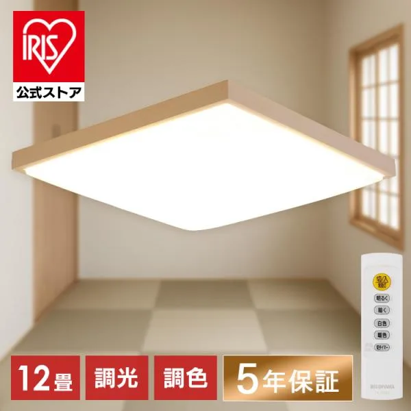 シーリングライト LED 12畳 調光 調色 節電モード搭載 照明 天井 和室 おしゃれ 照明器具 天井照明 和風 角形 アイリスオーヤマ CL12DL-7.0JP *安心延長保証対象