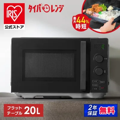 電子レンジ 単機能 温めのみ フラット レンジ 20L 時短ブースト 冷食ブースト ダイヤル式 新生活 タイパレンジ アイリスオーヤマ IMB-FD2002 *安心延長保証対象