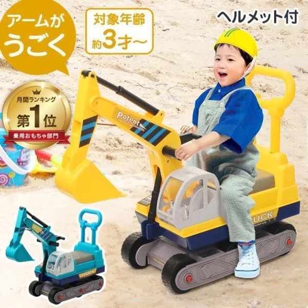 乗用玩具 足けり車 おもちゃ 乗り物 室内 ショベルカー クリスマスプレゼント 子ども 乗れる 子供用乗り物 乗用ショベルカー 屋外 子供 プレゼント 男の子
