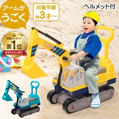 乗用玩具 足けり車 おもちゃ 乗り物 室内 ショベルカー クリスマスプレゼント 子ども 乗れる 子供用乗り物 乗用ショベルカー 屋外 子供 プレゼント 男の子
