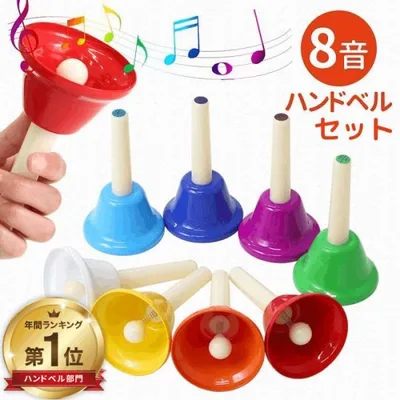 年間1位 ハンドベル 8音 ミュージックベル ハンド式 キッズ 打楽器 音階表記 音楽玩具 お遊戯会 幼稚園 保育園 演奏会 音楽会 ベル クリスマス ジングルベル