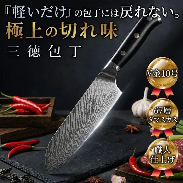 包丁 三徳包丁 ダマスカス 【最高素材のV金10号製】 ステンレス V金10号 三徳 万能包丁 プレゼント ギフト ラッピング 本職用 プロ用 業務用 包丁セット VG10