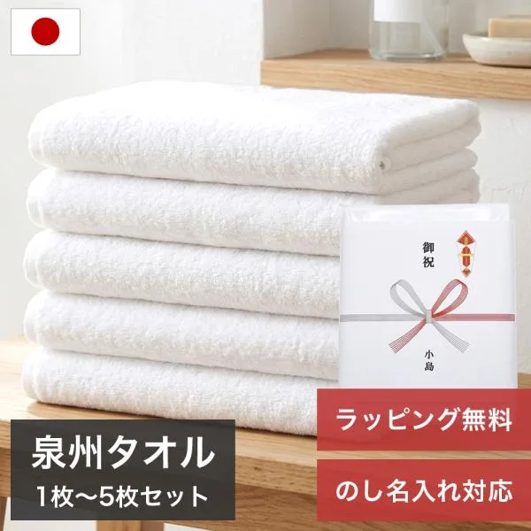 バスタオル セット 薄手 タオル 泉州タオル 日本製 65×120cm 綿 御歳暮 お年賀