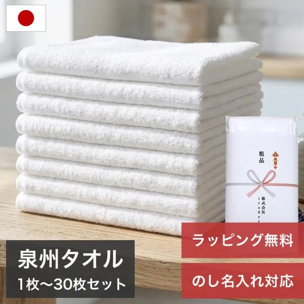 フェイスタオル まとめ買い タオル セット 薄手 日本製 泉州タオル 10枚 5枚 30×90cm 御歳暮 お年賀