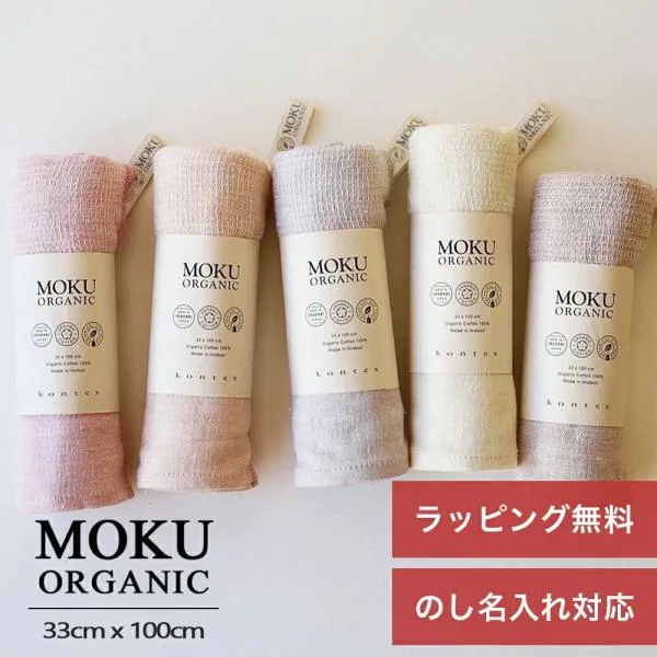 MOKU タオル オーガニック Mサイズ 33cm×100cm 内祝い 今治 ギフト プレゼント コンテックス kontex 御歳暮 お年賀