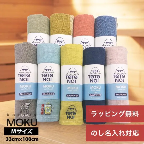 MOKU タオル サウナ Mサイズ 33cm×100cm フェイスタオル ギフト プレゼント kontex 御歳暮 お年賀