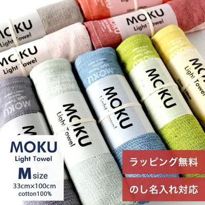 MOKU タオル ライトタオル Mサイズ 33cm×100cm フェイスタオル 内祝い ギフト プレゼント kontex 御歳暮 お年賀
