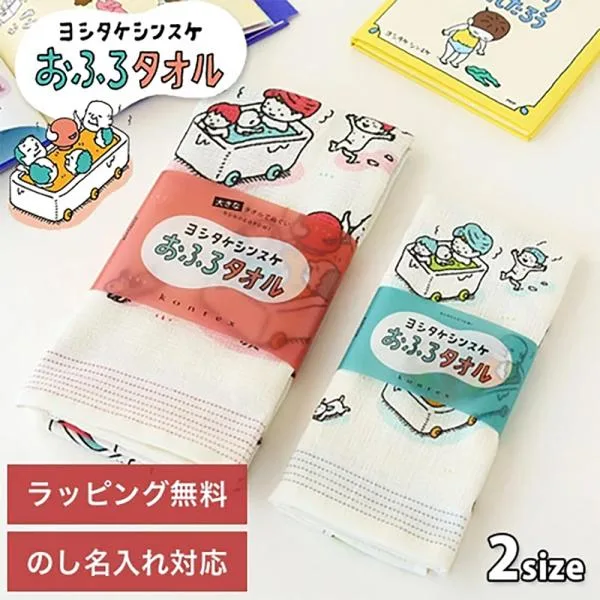 コンテックス タオル ヨシタケシンスケ グッズ おふろタオル フェイスタオル バスタオル 出産祝い ギフト プレゼント 御歳暮 お年賀