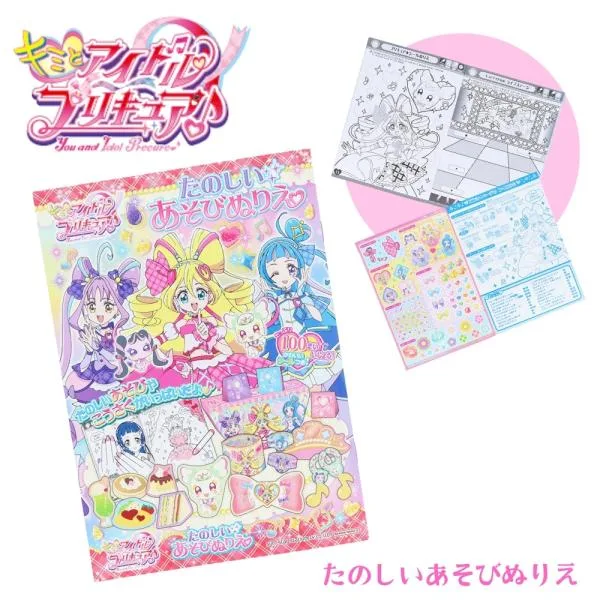 サンスター文具 キミとアイドルプリキュア たのしいあそびぬりえ 4824360A メール便対応 塗り絵 子供 小学生 キャラクター ぬり絵 女の子 プリキュア ぷりきゅあ