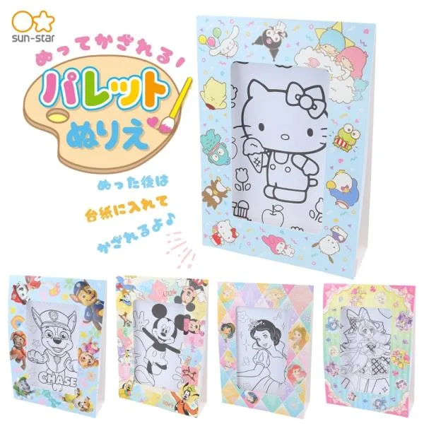 サンスター文具 ぬってかざれる!パレットぬりえ サンリオキャラクターズ メール便対応 ぬりえ 塗り絵 子ども ぬりえセット 女の子 キャラクター ディズニー ア