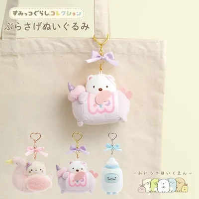 サンエックス すみっコぐらし みにっコほいくえん ぶらさげぬいぐるみ ぬいぐるみ キーホルダー チャーム MV23501 MV23601 MV237