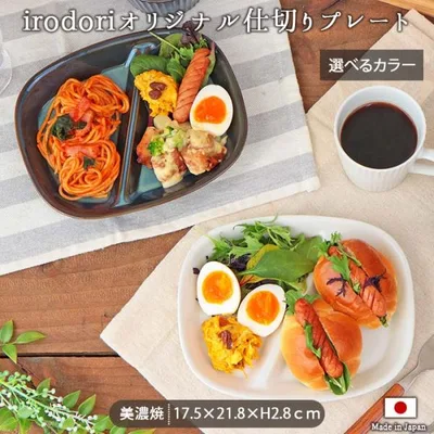 美濃焼 仕切り 皿 ワンプレート 日本製 美濃焼 磁器 食器 電子レンジ対応 食洗機対応 プレート おしゃれ ホワイト 白 紺 キッズ 子ども 便利 爆買