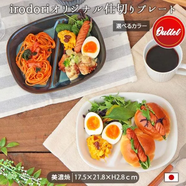 アウトレット 仕切り皿 ワンプレート 日本製 美濃焼 磁器 食器 仕切り 皿 お皿 プレート 電子レンジ対応 おしゃれ シンプル 白 青 紺 子ども食器 爆買