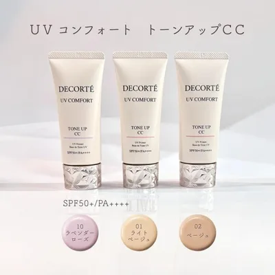 コスメデコルテ UVコンフォート トーンアップCC 30ml 01ライトベージュ 02ベージュ 10ラベンダーローズ 国内正規品 コスメデコルテ下地