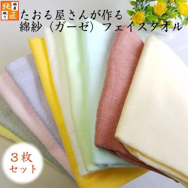 ガーゼフェイスタオル3枚セット 日本製 たおる屋さんが作る綿紗【約34×87cm】ガーゼ手ぬぐい 無地 速乾 ベビー 泉州タオル メール便送料無料