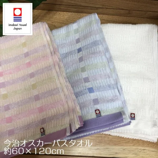 今治タオル バスタオル オスカー OSCAR 約60×120cm 綿100% 薄手 ブロックチェック柄 日本製 シンプル 優しいカラー メール便送料無料