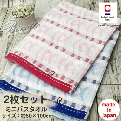 今治タオル 2枚セット まとめ買い ビスコット ミニバスタオル 約50×100cm 可愛いタオル 今治 日本製 国産 吸水 コンパクトタオル 小さめバスタオル