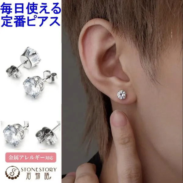 ピアス レディース メンズ ジルコン ステンレス 金属アレルギー対応 一粒ピアス 小ぶり シンプル つけっぱなし 軟骨ピアス 男女兼用