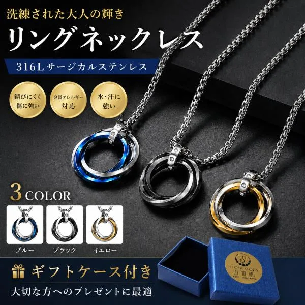 ネックレス メンズ レディース 三連リング スリーリング 男女兼用 シンプル 上品 サージカルステンレス 金属アレルギー対応 プレゼントにも最適