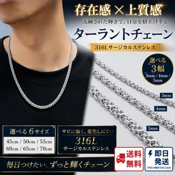 ネックレス チェーン メンズ レディース 316Lサージカルステンレス 金属アレルギー対応 シンプル ターラントチェーン 人気