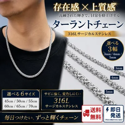 ネックレス チェーン メンズ レディース 316Lサージカルステンレス 金属アレルギー対応 シンプル ターラントチェーン 人気