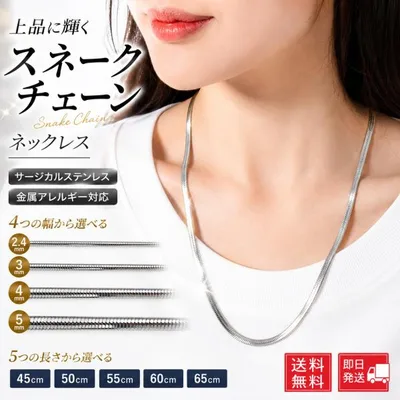 ネックレス レディース メンズ 316Lサージカルステンレス 金属アレルギー対応 シンプル チェーンネックレス スネークチェーン ヘビチェーン