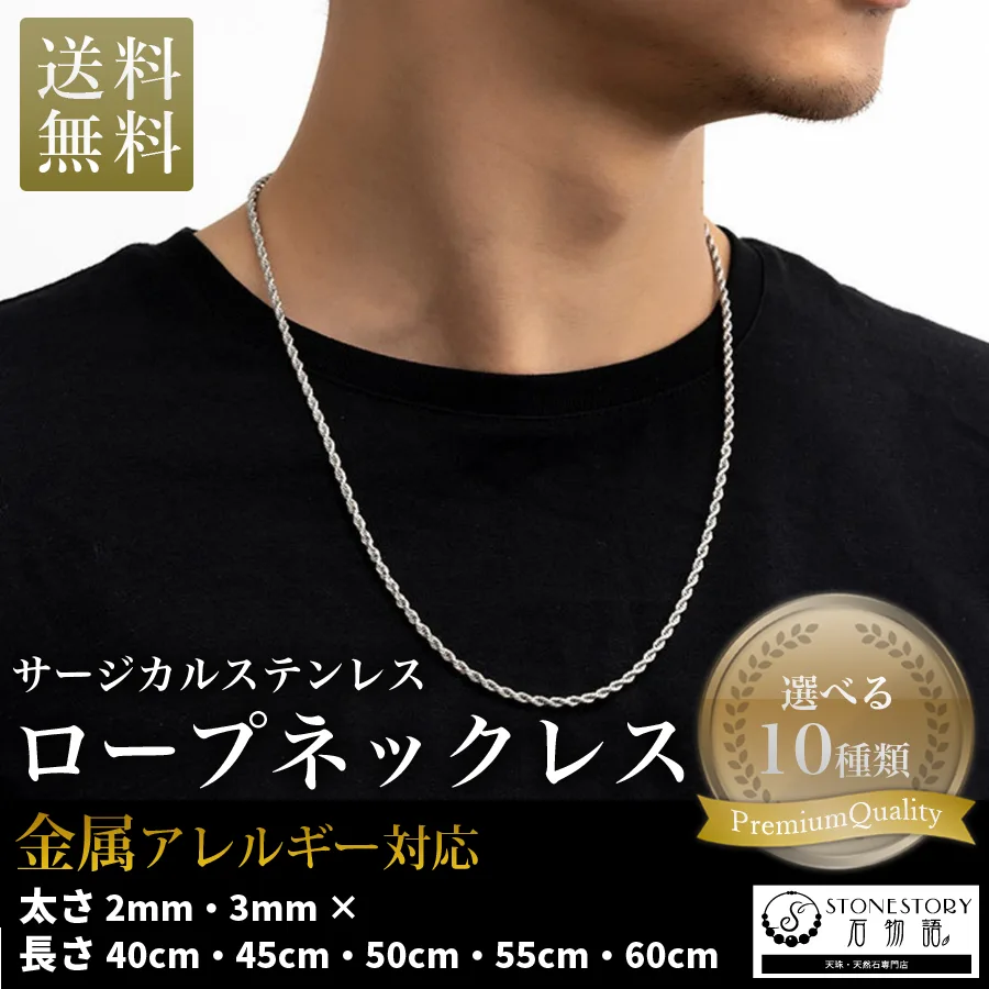 ネックレス メンズ ロープチェーン サージカルステンレス 316L 金属アレルギー対応 チェーン シンプル レディース 男女兼用