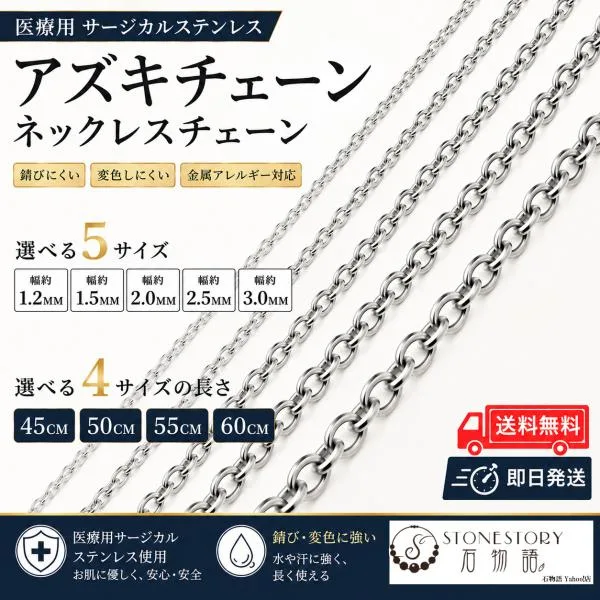 ネックレスチェーン アズキチェーン サージカルステンレス 316L 金属アレルギー対応 メンズ レディース チェーンのみ 人気
