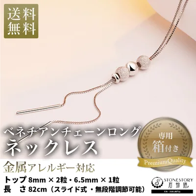 ネックレス レディース シンプル ロングネックレス 長め 82cm ベネチアンチェーン 人気 大人可愛い プレゼントにも最適