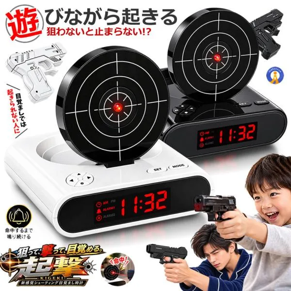 レーザーターゲット目覚まし時計 アラームクロック 射撃ゲーム デジタル時計 置き時計 子供 大人 クリスマス GUNCLO
