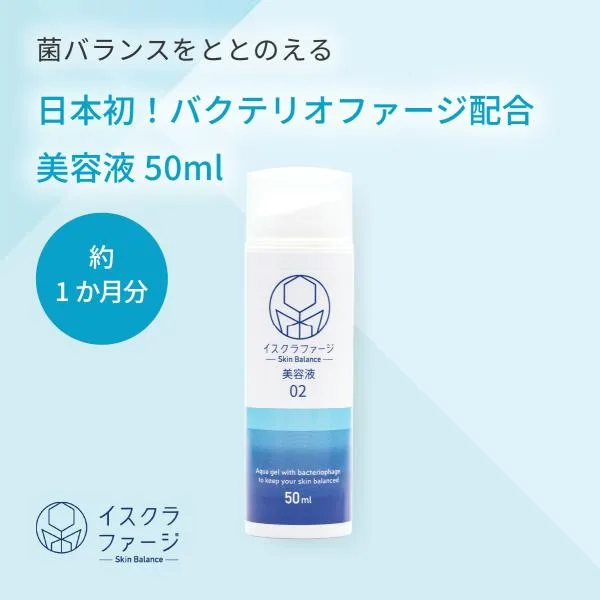 イスクラファージ スキンバランス 美容液 50ml| 美容液 思春期 大人 バクテリオファージ 配合 スキンケア 基礎化粧品 肌荒れ