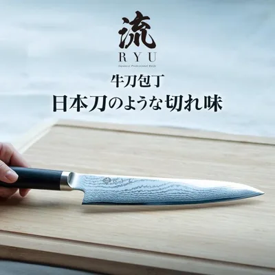 包丁 牛刀 ダマスカス VG10 21cm 流 日本製 岐阜産 送料無料 ステンレス モリブデン すごく よく 切れる ほうちょう ナイフ プレゼント お祝い 誕生日